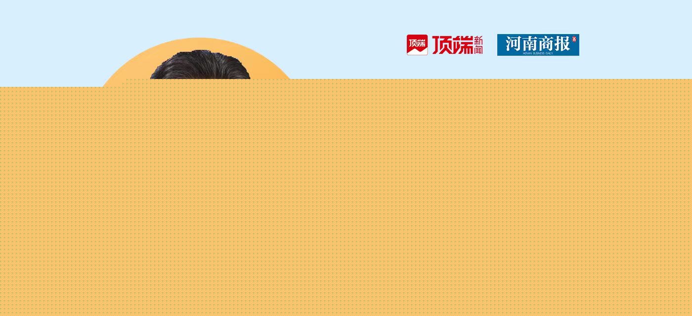 张占仓：河南持续发力 促进全社会消费