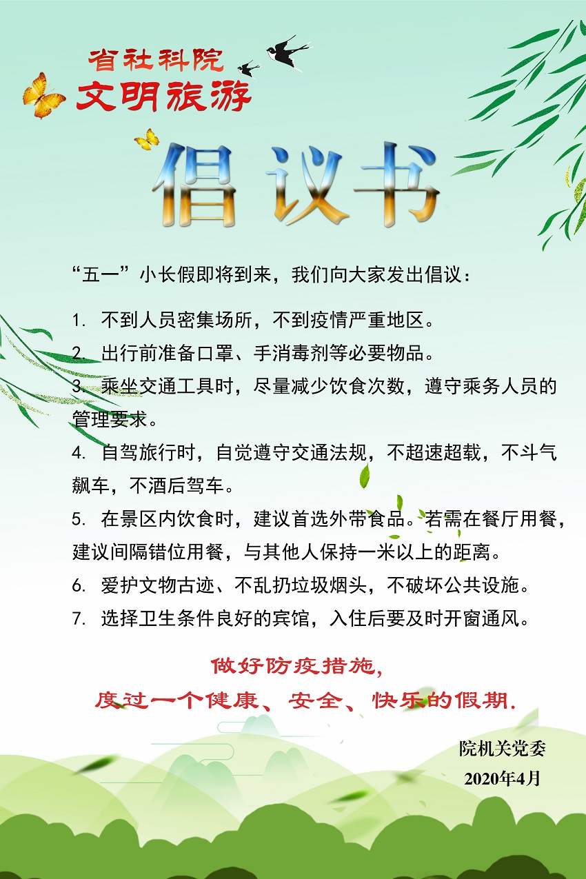 文明旅游倡议书.jpg
