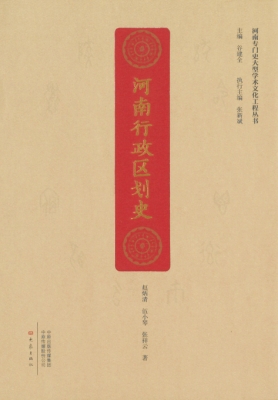 1677546531124766.jpg 河南行政区划史.jpg