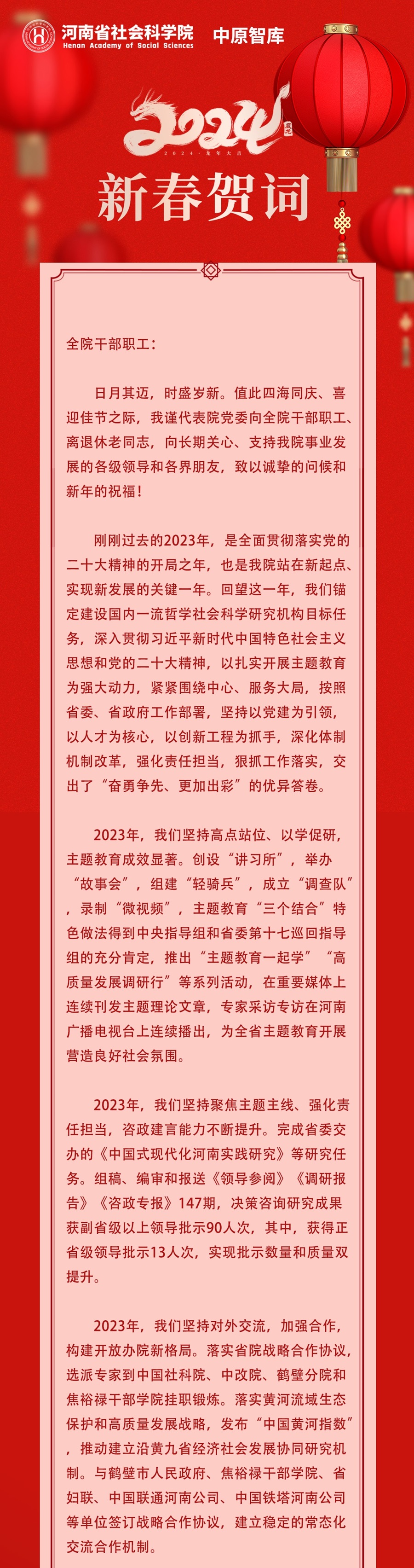 社科院新年贺词（最终修改！！！）-1.jpg