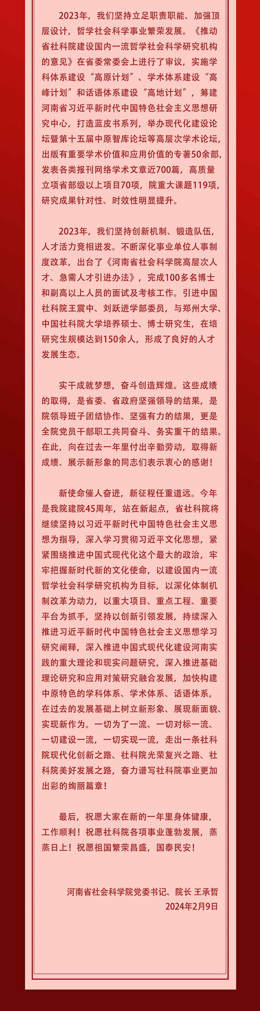 社科院新年贺词（最终修改！！！）-2.jpg