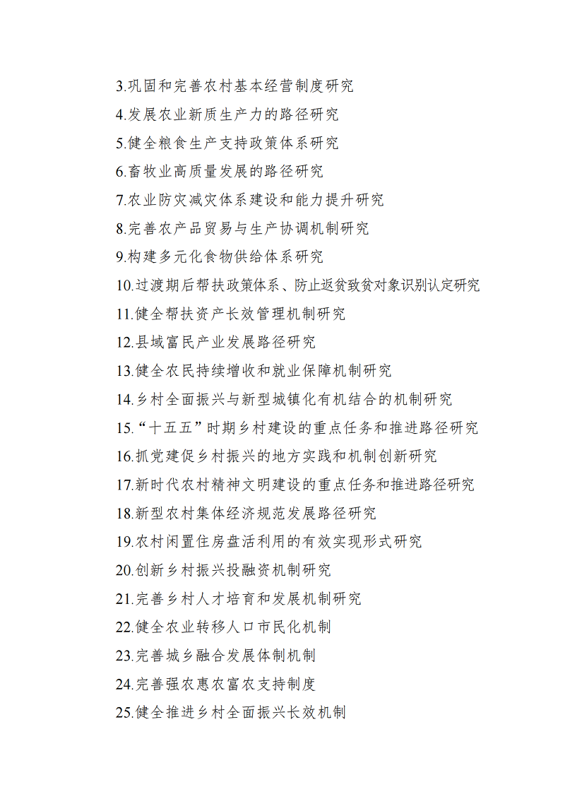 “深化农村改革、推进乡村全面振兴研讨会暨第二十一届全国社科农经协作网络大会”征稿通知_01.png